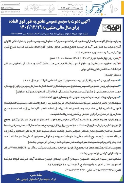 آگهی مجمع عمومی فوق العاده.jpg
